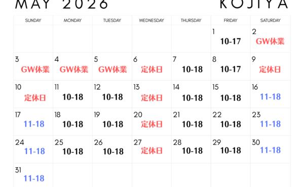 【店舗・宅配買取】2026年5月 営業日のお知らせ